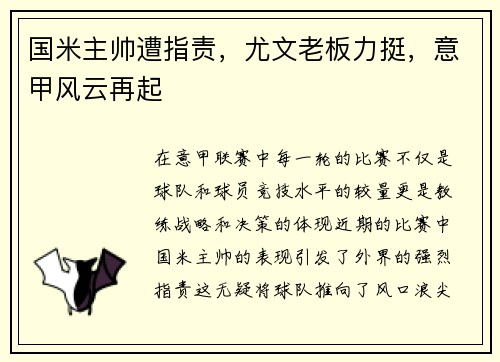 国米主帅遭指责,尤文老板力挺,意甲风云再起